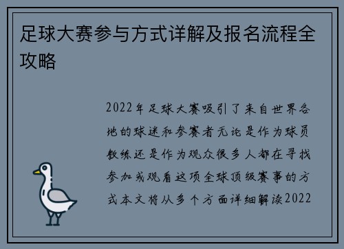 足球大赛参与方式详解及报名流程全攻略 足球大赛参与方式详解及报名流程全攻略
