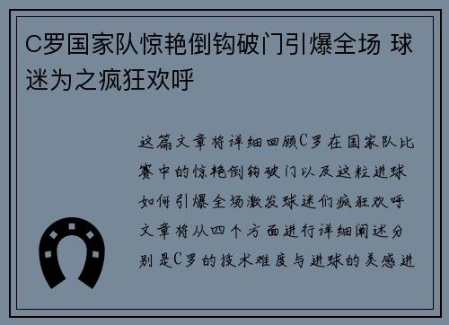 C罗国家队惊艳倒钩破门引爆全场 球迷为之疯狂欢呼