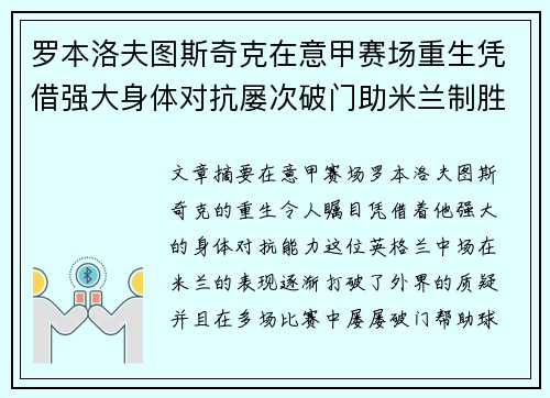 罗本洛夫图斯奇克在意甲赛场重生凭借强大身体对抗屡次破门助米兰制胜 罗本洛夫图斯奇克在意甲赛场重生凭借强大身体对抗屡次破门助米兰制胜