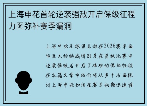 上海申花首轮逆袭强敌开启保级征程力图弥补赛季漏洞 上海申花首轮逆袭强敌开启保级征程力图弥补赛季漏洞
