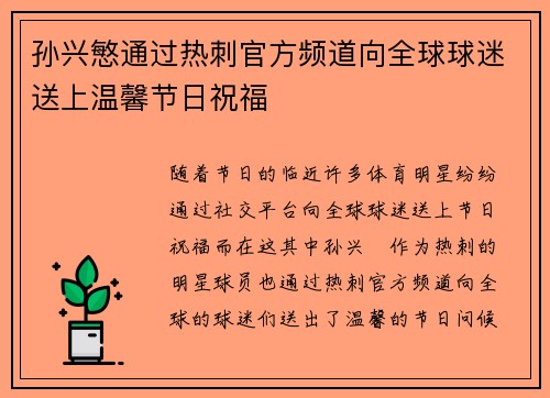 孙兴慜通过热刺官方频道向全球球迷送上温馨节日祝福
