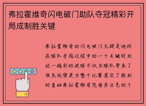 弗拉霍维奇闪电破门助队夺冠精彩开局成制胜关键 弗拉霍维奇闪电破门助队夺冠精彩开局成制胜关键