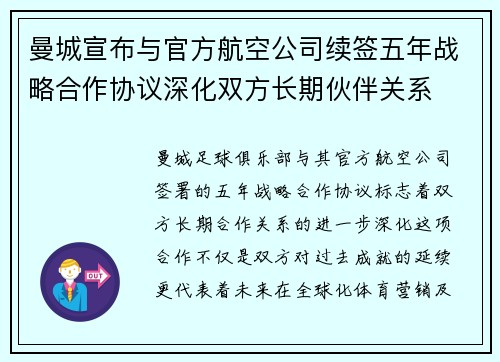 曼城宣布与官方航空公司续签五年战略合作协议深化双方长期伙伴关系 曼城宣布与官方航空公司续签五年战略合作协议深化双方长期伙伴关系