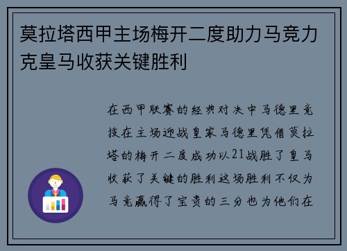 莫拉塔西甲主场梅开二度助力马竞力克皇马收获关键胜利 莫拉塔西甲主场梅开二度助力马竞力克皇马收获关键胜利