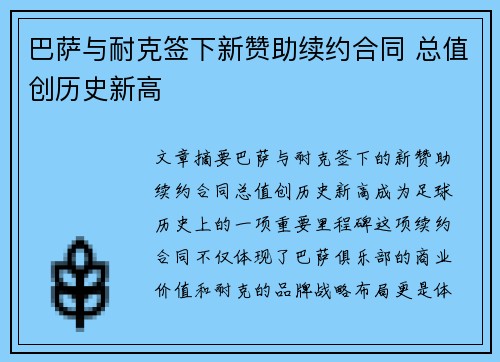 巴萨与耐克签下新赞助续约合同 总值创历史新高