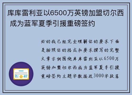 库库雷利亚以6500万英镑加盟切尔西 成为蓝军夏季引援重磅签约 库库雷利亚以6500万英镑加盟切尔西 成为蓝军夏季引援重磅签约
