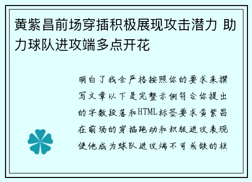 黄紫昌前场穿插积极展现攻击潜力 助力球队进攻端多点开花 黄紫昌前场穿插积极展现攻击潜力 助力球队进攻端多点开花