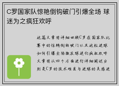 C罗国家队惊艳倒钩破门引爆全场 球迷为之疯狂欢呼 C罗国家队惊艳倒钩破门引爆全场 球迷为之疯狂欢呼